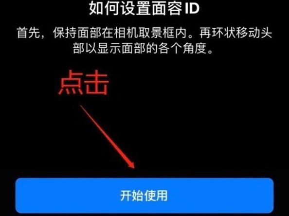 福建苹果13维修分享iPhone 13可以录入几个面容ID 