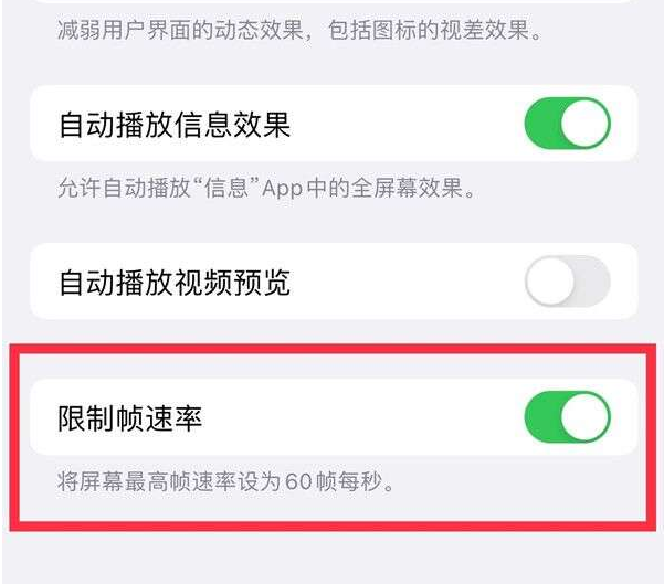 福建苹果13维修分享iPhone13 Pro高刷设置方法 