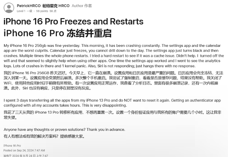 福建苹果16维修分享iPhone 16 Pro / Max 用户遇随机卡死 / 重启问题 