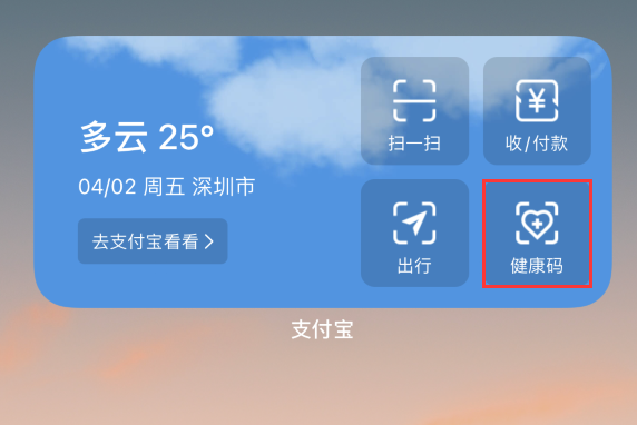 福建苹果手机维修分享如何在 iPhone 12 上快速调出健康码 