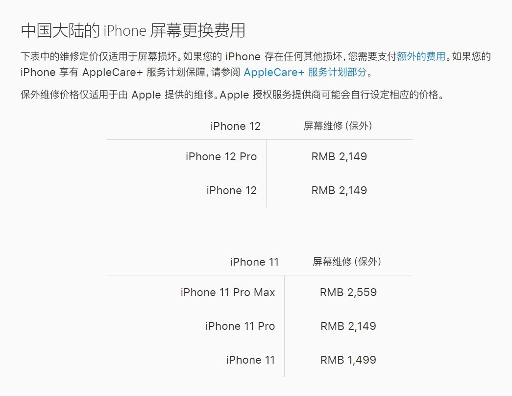 福建苹果手机维修分享iPhone 12/12 Pro 更换屏幕多少钱 