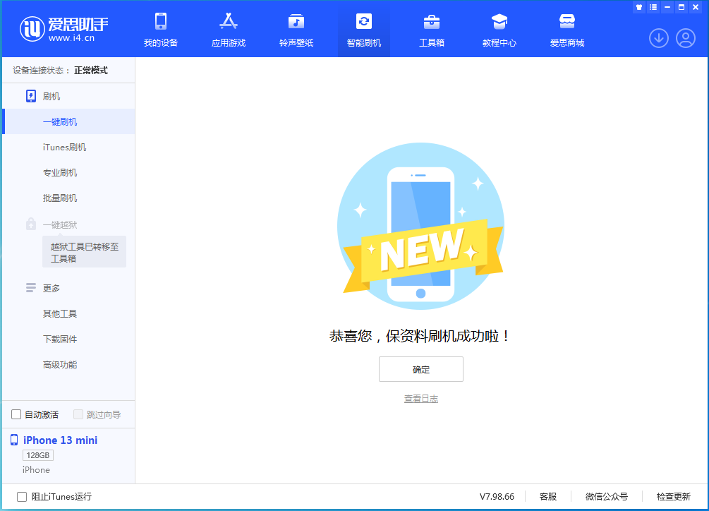福建苹果手机维修分享iOS 16.5 RC版升级_iOS 16.5 RC版一键刷机教程 