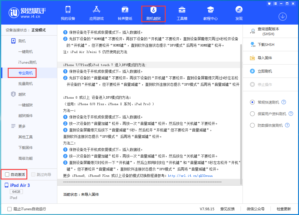 福建苹果手机维修分享iOS 14.5 测试版_iOS 14.5 测试版一键刷机教程 