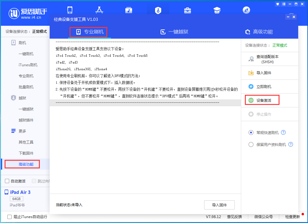 福建苹果手机维修分享iOS 13.6正式版_iOS 13.6正式版一键刷机教程 