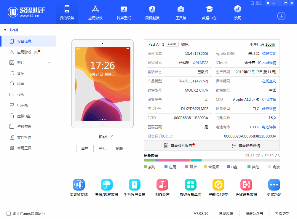 福建苹果手机维修分享iOS 14 测试版_iOS 14 测试版一键刷机教程 
