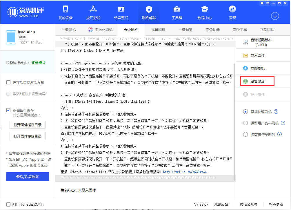 福建苹果手机维修分享iOS 13.2.3正式版_iOS 13.2.3 正式版一键刷机教程 