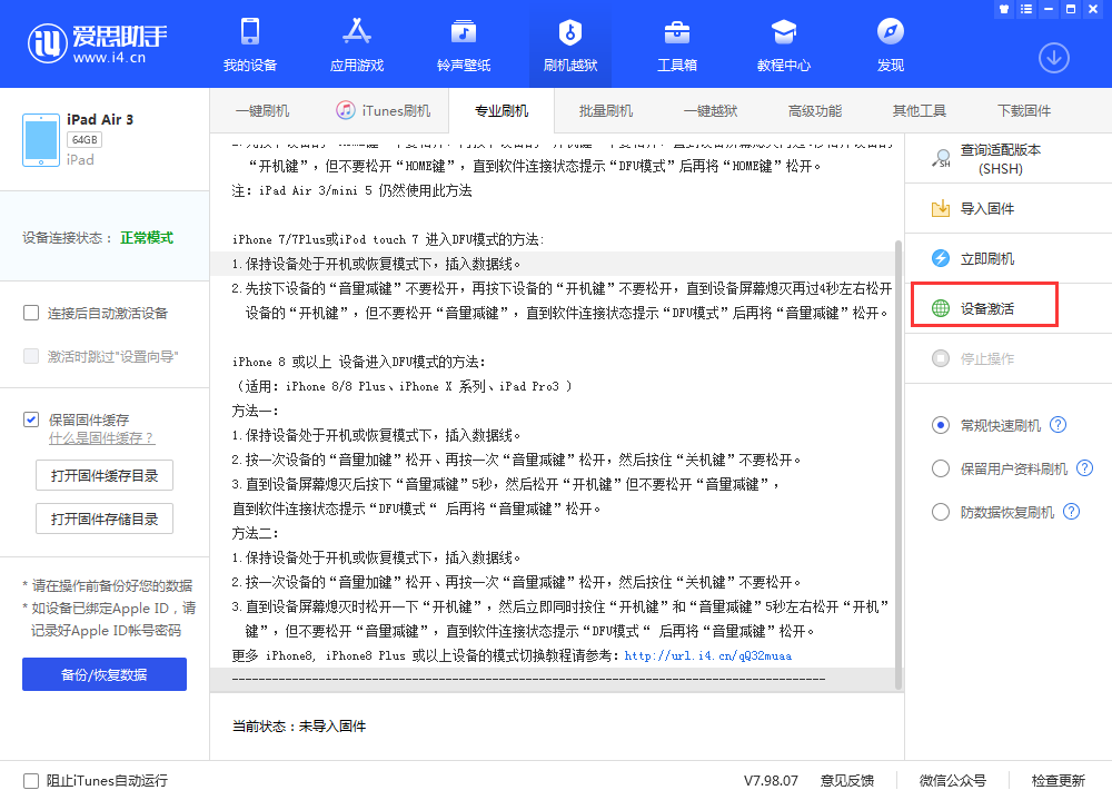 福建苹果手机维修分享iOS 13.3 测试版_iOS 13.3 测试版一键刷机教程 